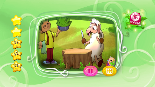 Screenshot الراعي الكذاب - بدون انترنت