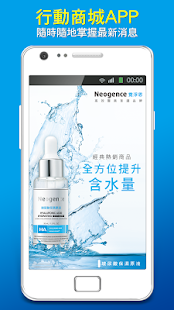 Neogence 霓淨思:行動商城(圖1)-速報App