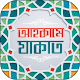 Download যাকাত গাইড- Guide to Zakat For PC Windows and Mac 1.1