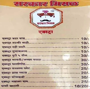 Sarkar Chai And Misal menu 