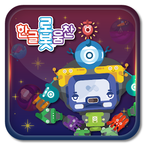 Download 한글로봇움찬 AR For PC Windows and Mac