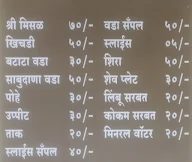 Shree Upahar Gruha menu 1