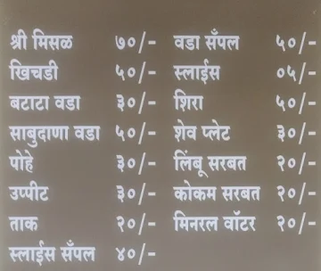 Shree Upahar Gruha menu 