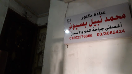 محمد نبيل بسيونى