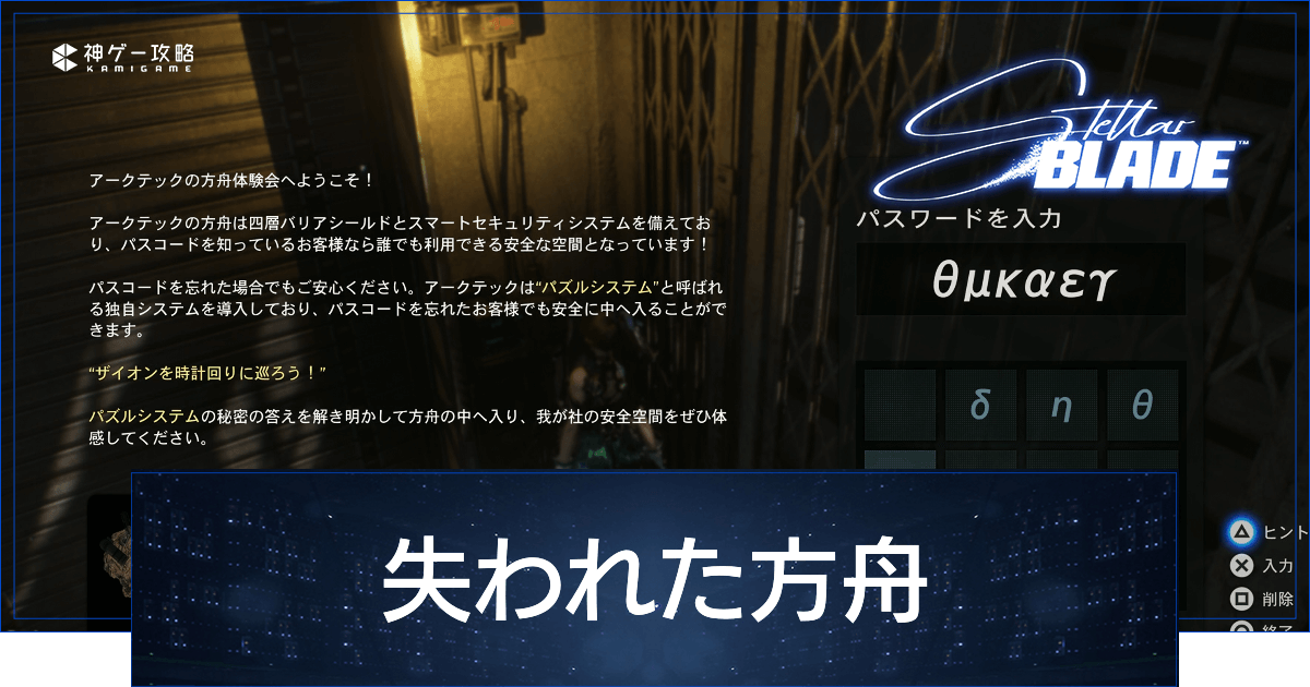 失われた方舟