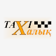 Download TAXIХалық For PC Windows and Mac 10.0.0-202005201431