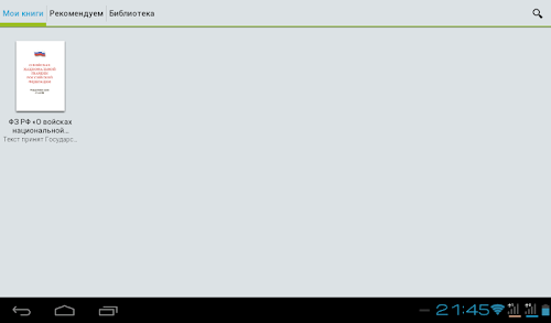 Android application ФЗ РФ «О войс. нац. гвард. РФ» screenshort
