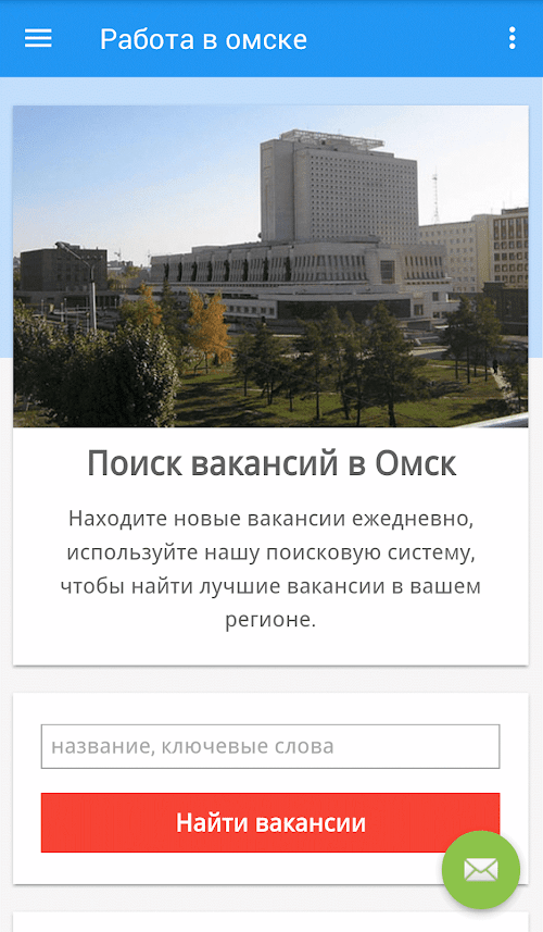 Android application работа в омске, России screenshort