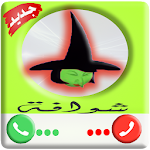 Cover Image of Descargar تواصل مع الشوافة-إصدار جديد 1.0 APK