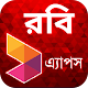 Download রবি সিমের অফার ২০২০ For PC Windows and Mac