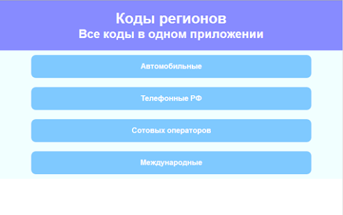 How to mod Телефонные коды России lastet apk for bluestacks