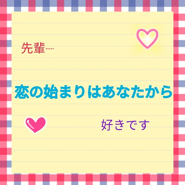 「恋の始まりはあなたから♪#1」のメインビジュアル