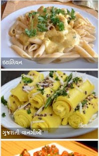 Lastest Best Recipe Collection Gujrati APK for Android