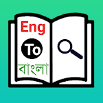 Cover Image of Herunterladen Englisch nach Bangla Wörterbuch English To Bangla Dictionary APK