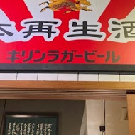 日本再生酒場 X 新宿內臟燒肉