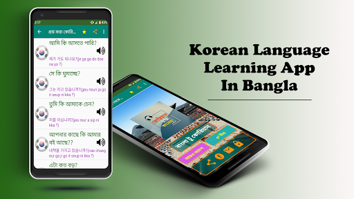 বাংলা থেকে কোরিয়ান ভাষা শিক্ষা কোরিয়ান টু বাংলা