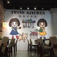 雙胞胎廚房 twins kitchen