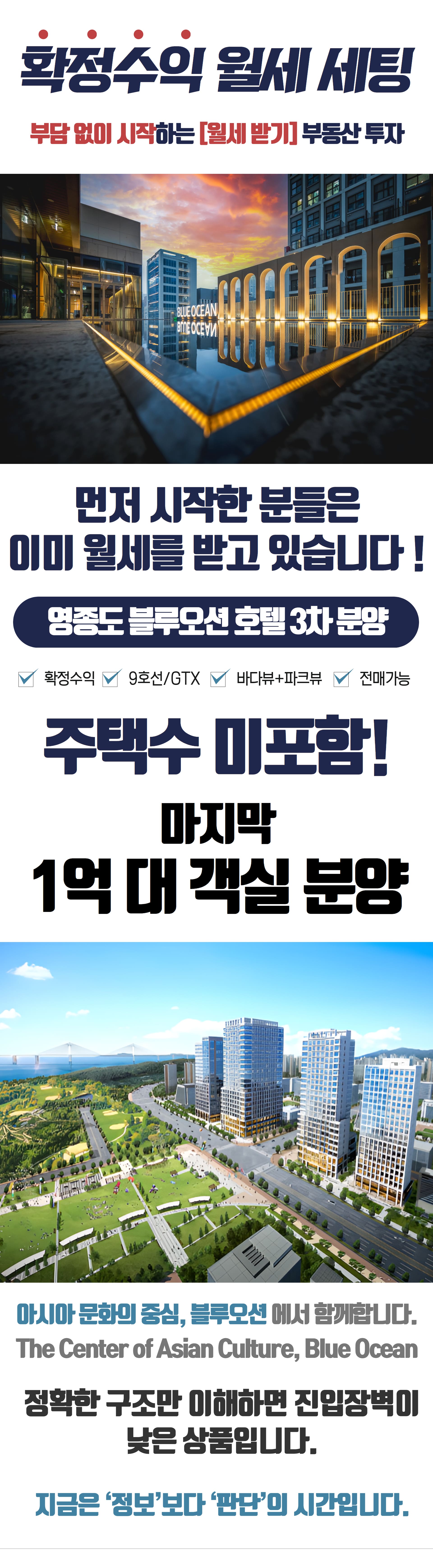 블루오션_호텔_분양_상담_랜딩_수정_(1).jpg