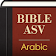 Arabic English ASV Bible icon