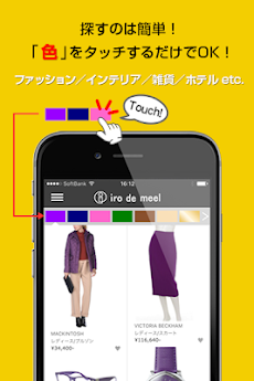 「色」で探せる！セレクトショップのおすすめ画像2