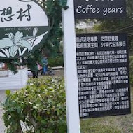 亞尼克夢想村 陽明山店