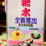 香港茶水攤(延吉店)