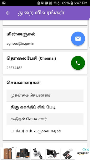 Tamilnadu Government App