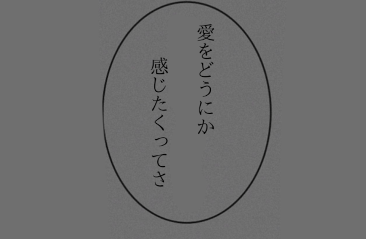 「愛を知らない潔世一」のメインビジュアル