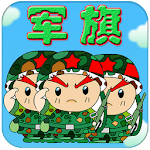 Cover Image of Herunterladen 智遊軍棋 7.0.0 APK