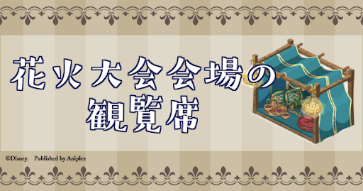 花火大会会場の観覧席