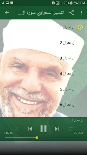 تفسير سورة آل عمران للشعراوي مكتوب و صوت بدون نت