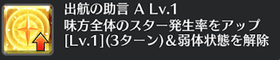 出航の助言[A]