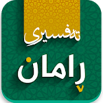 Tafsiri raman- تەفسیری ڕامان Apk