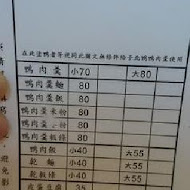 新店北鴨鴨肉羹