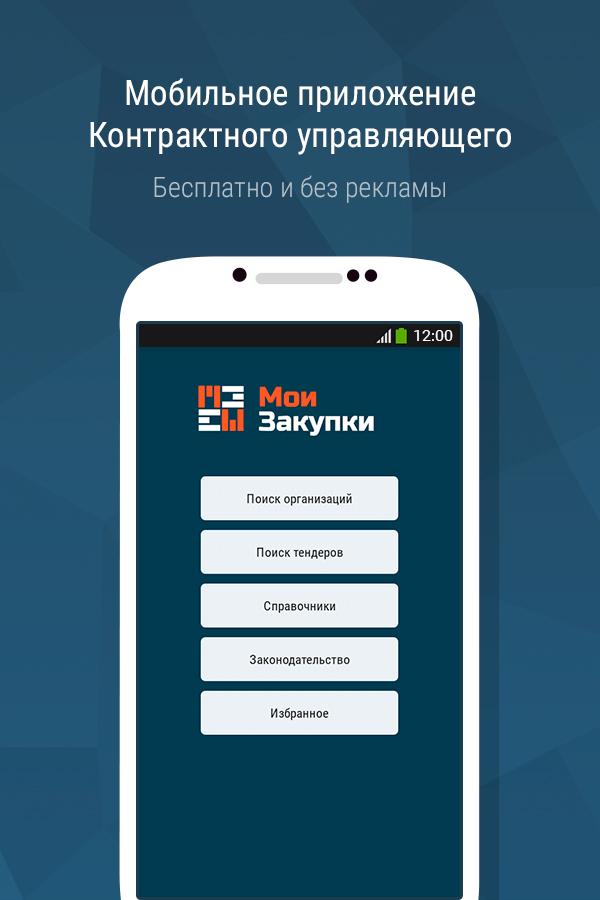 МоиЗакупки Screen 1