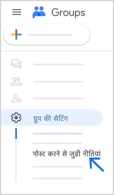 सबसे नीचे बाईं ओर, 'पोस्ट करने की नीतियां' ढूंढें.