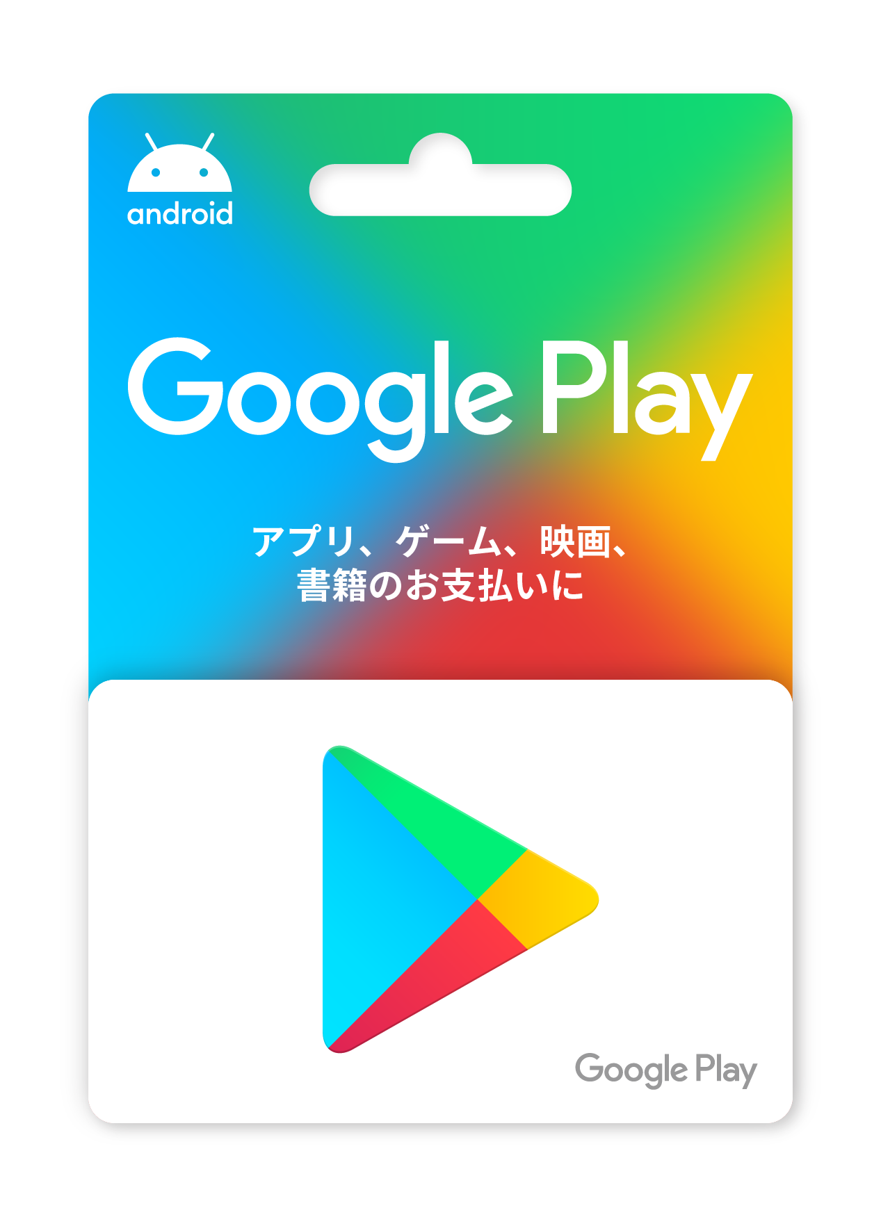 Google Play ギフトカード 店舗を探す