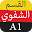 امتحان اللغة الألمانية القسم الشفوي A1 Download on Windows