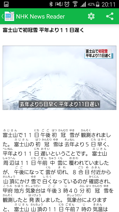   NHK News Reader with Furigana- screenshot 