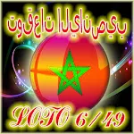 Cover Image of Baixar Loto 6/49 Maroc 2018 - كيف تكسب لوتو 6/49 1 APK