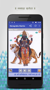 Navagraha Stotram - Mantra(圖2)-速報App