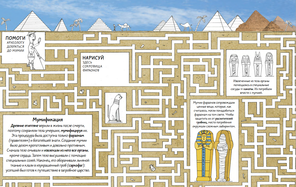 Гроб фараона кроссворд. Пирамиды Египта Лабиринт задания. Египет задания для детей. Древний Египет задания для детей. Лабиринты древности.