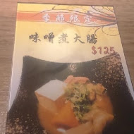 劍持屋鰻魚飯(新光三越信義店)