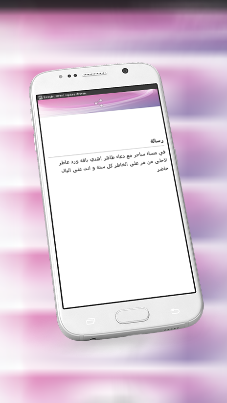 أجمل  رسائل رأس السنة  2017 Screen 3