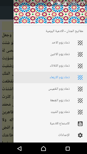 مفاتيح الجنان-الادعية اليومية