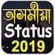 Download Assamese Shayari 2019 - Love Quotes and Status For PC Windows and Mac