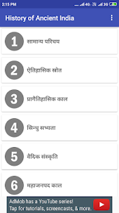 Lucent History of Ancient India Hindi Offline Book(圖2)-速報App