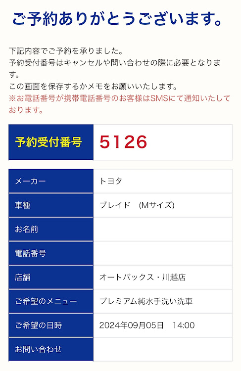 ブレイドの台風一過♪・伊勢崎市・予約完了(ﾟ∀ﾟ)✨・愛車は綺麗で、且つ美しく😎✨・愛車ある生活はこの上ない幸福感に満ち溢れている✨✨✨に関するカスタム事例の投稿画像2枚目