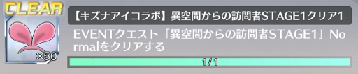 イベントクエストミッションの画像