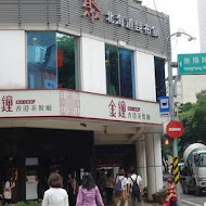 金鐘香港茶餐廳